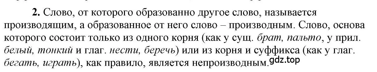 Решение 2. номер 2 (страница 174) гдз по русскому языку 6 класс Быстрова, Кибирева, учебник 1 часть