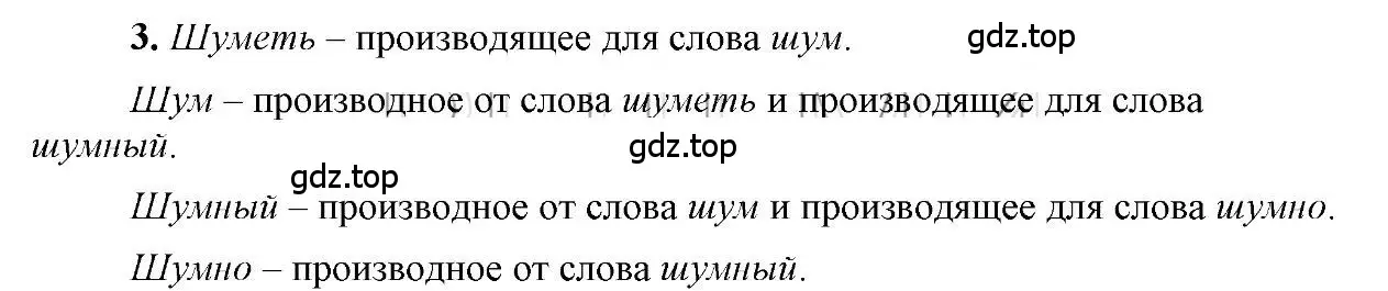 Решение 2. номер 3 (страница 174) гдз по русскому языку 6 класс Быстрова, Кибирева, учебник 1 часть