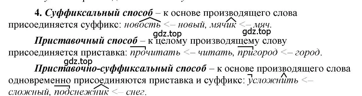 Решение 2. номер 4 (страница 174) гдз по русскому языку 6 класс Быстрова, Кибирева, учебник 1 часть