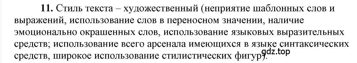 Решение 2. номер 11 (страница 175) гдз по русскому языку 6 класс Быстрова, Кибирева, учебник 1 часть