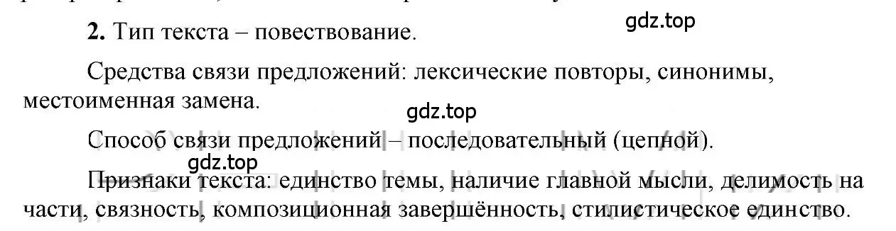 Решение 2. номер 2 (страница 175) гдз по русскому языку 6 класс Быстрова, Кибирева, учебник 1 часть