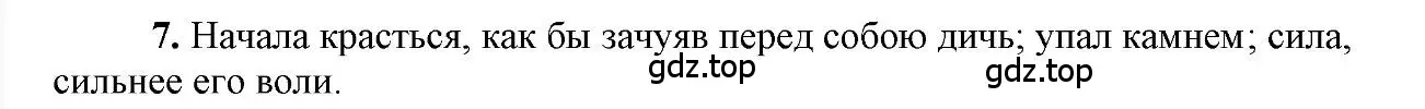 Решение 2. номер 7 (страница 175) гдз по русскому языку 6 класс Быстрова, Кибирева, учебник 1 часть