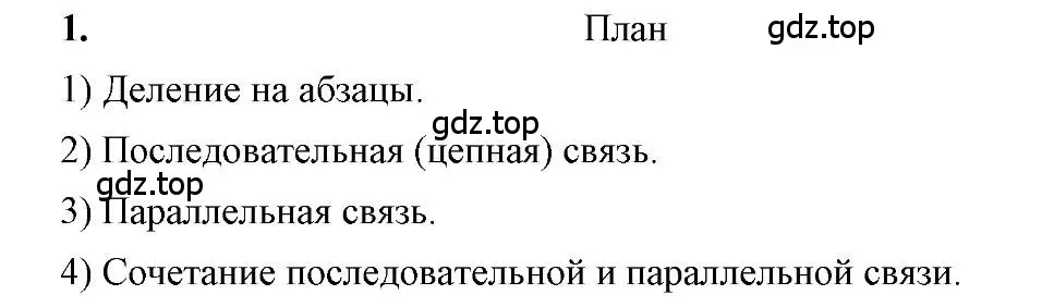 Решение 2. номер 1 (страница 18) гдз по русскому языку 6 класс Быстрова, Кибирева, учебник 1 часть