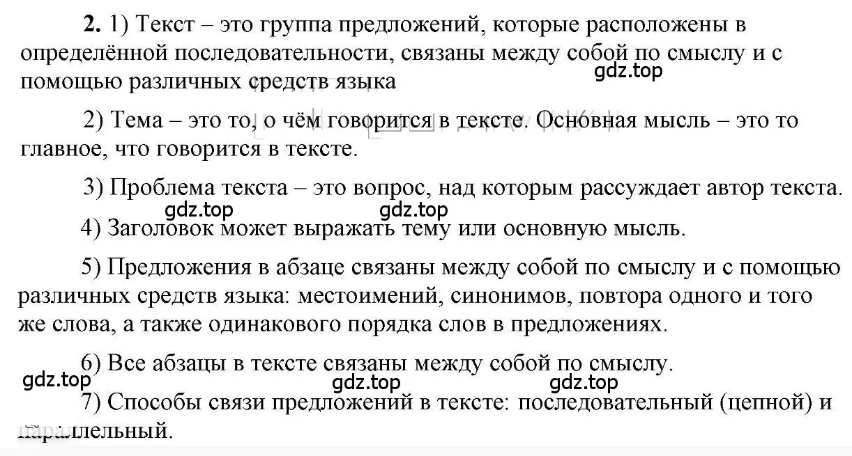 Решение 2. номер 2 (страница 18) гдз по русскому языку 6 класс Быстрова, Кибирева, учебник 1 часть