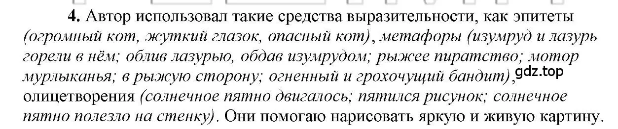 Решение 2. номер 4 (страница 19) гдз по русскому языку 6 класс Быстрова, Кибирева, учебник 1 часть