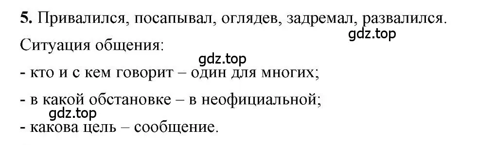 Решение 2. номер 5 (страница 19) гдз по русскому языку 6 класс Быстрова, Кибирева, учебник 1 часть