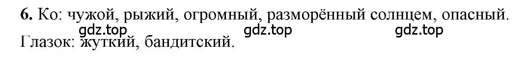 Решение 2. номер 6 (страница 19) гдз по русскому языку 6 класс Быстрова, Кибирева, учебник 1 часть