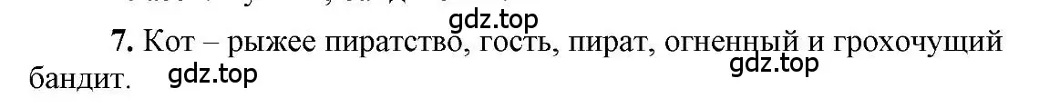 Решение 2. номер 7 (страница 19) гдз по русскому языку 6 класс Быстрова, Кибирева, учебник 1 часть