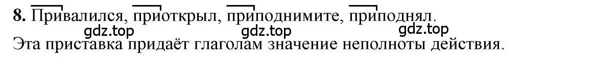 Решение 2. номер 8 (страница 19) гдз по русскому языку 6 класс Быстрова, Кибирева, учебник 1 часть