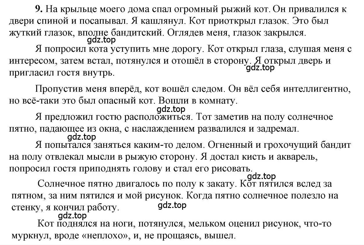 Решение 2. номер 9 (страница 19) гдз по русскому языку 6 класс Быстрова, Кибирева, учебник 1 часть