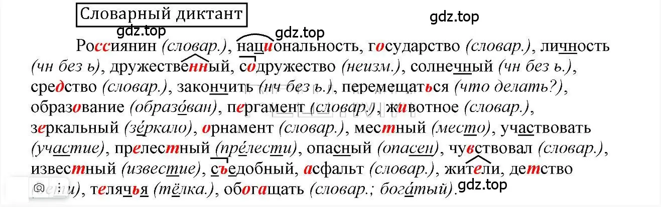 Решение 2.  Словарный диктант (страница 18) гдз по русскому языку 6 класс Быстрова, Кибирева, учебник 1 часть