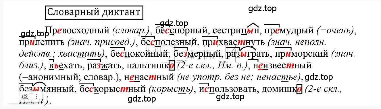 Решение 2.  Словарный диктант (страница 137) гдз по русскому языку 6 класс Быстрова, Кибирева, учебник 1 часть