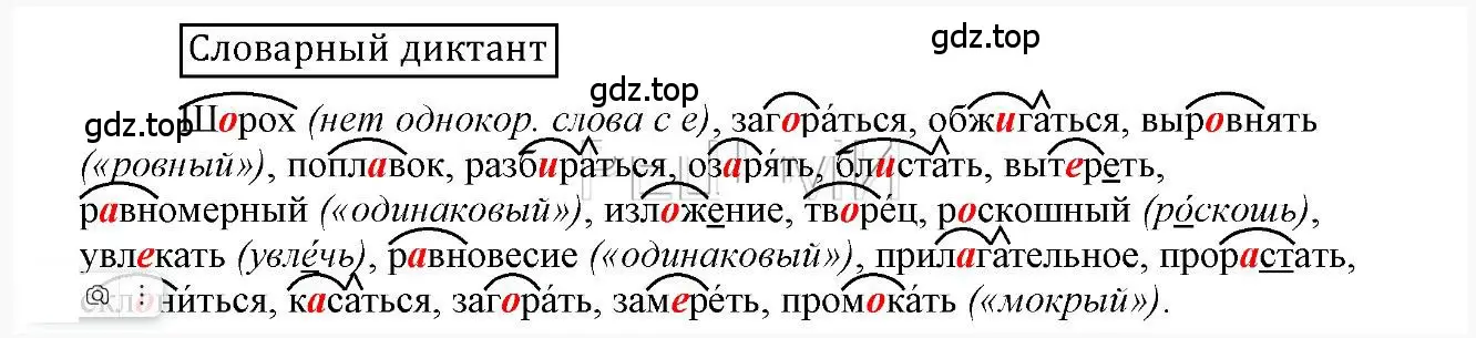 Решение 2.  Словарный диктант (страница 147) гдз по русскому языку 6 класс Быстрова, Кибирева, учебник 1 часть