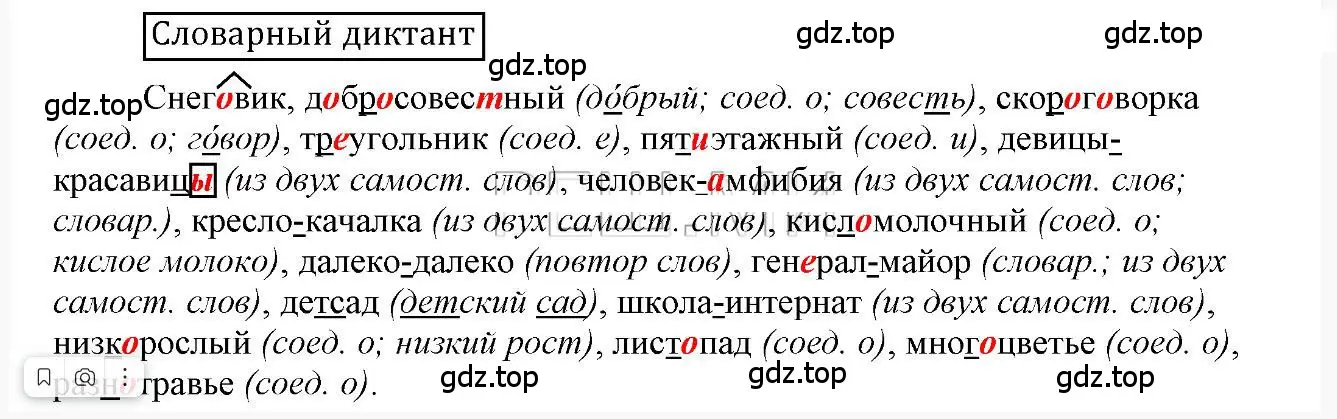 Решение 2.  Словарный диктант (страница 163) гдз по русскому языку 6 класс Быстрова, Кибирева, учебник 1 часть