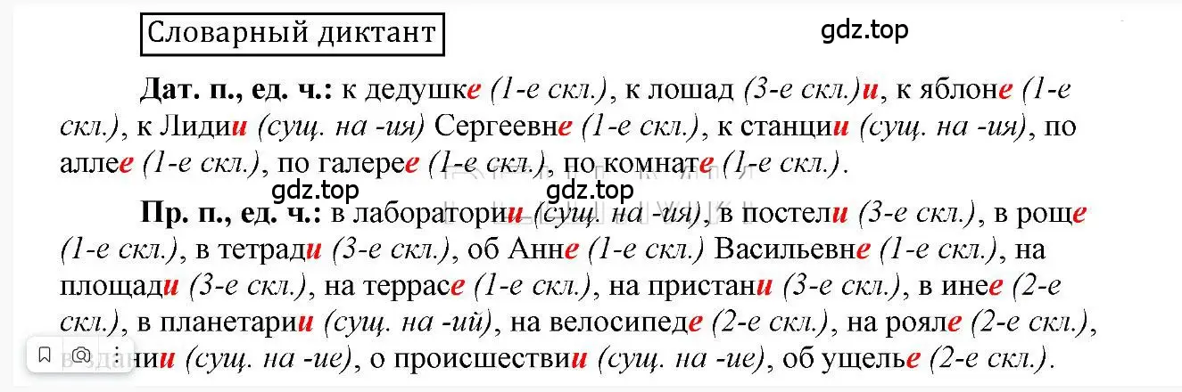 Решение 2.  Словарный диктант (страница 199) гдз по русскому языку 6 класс Быстрова, Кибирева, учебник 1 часть