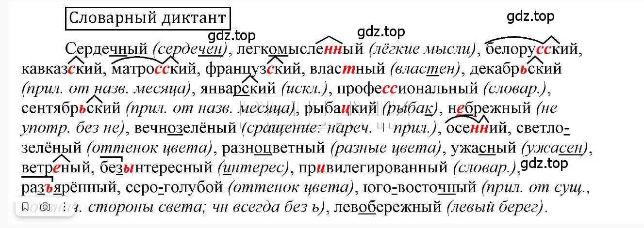 Решение 2.  Словарный диктант (страница 226) гдз по русскому языку 6 класс Быстрова, Кибирева, учебник 1 часть