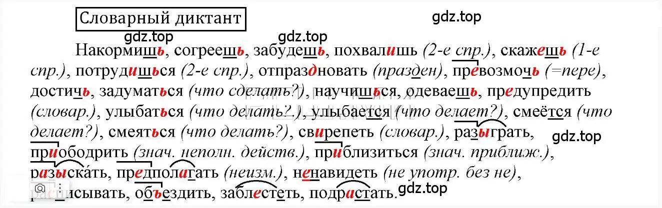 Решение 2.  Словарный диктант (страница 250) гдз по русскому языку 6 класс Быстрова, Кибирева, учебник 1 часть