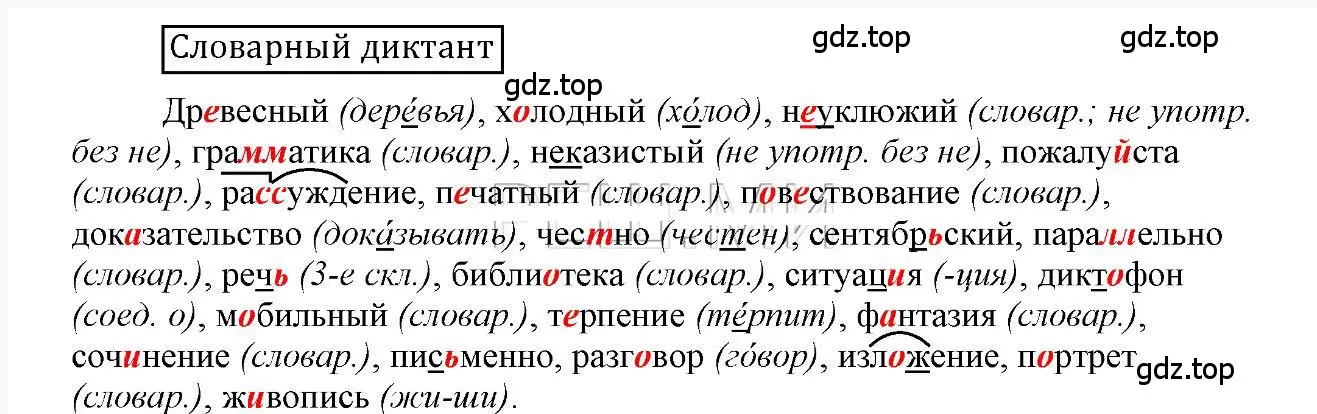 Решение 2. Словарный диктант (страница 39) гдз по русскому языку 6 класс Быстрова, Кибирева, учебник 1 часть