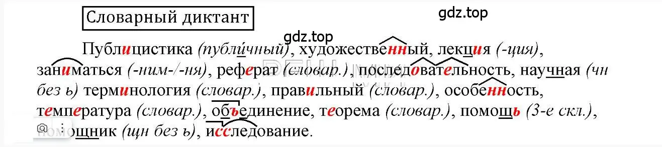 Решение 2. Словарный диктант (страница 47) гдз по русскому языку 6 класс Быстрова, Кибирева, учебник 1 часть