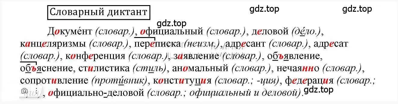 Решение 2.  Словарный диктант (страница 57) гдз по русскому языку 6 класс Быстрова, Кибирева, учебник 1 часть