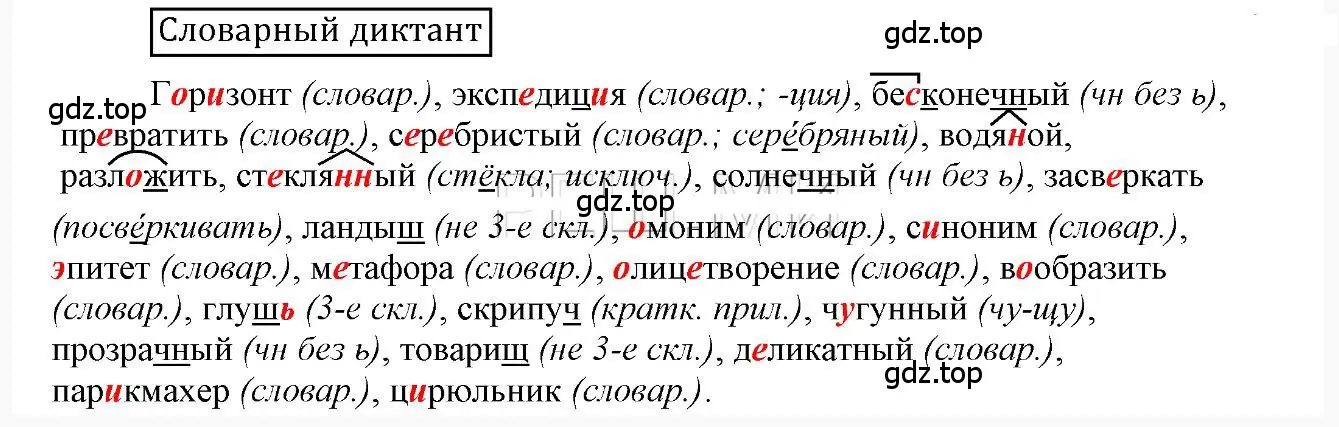 Решение 2.  Словарный диктант (страница 68) гдз по русскому языку 6 класс Быстрова, Кибирева, учебник 1 часть