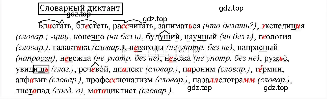 Решение 2.  Словарный диктант (страница 105) гдз по русскому языку 6 класс Быстрова, Кибирева, учебник 1 часть