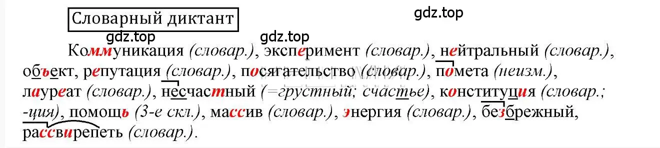Решение 2. Словарный диктант (страница 112) гдз по русскому языку 6 класс Быстрова, Кибирева, учебник 1 часть