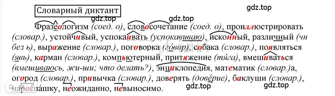 Решение 2.  Словарный диктант (страница 130) гдз по русскому языку 6 класс Быстрова, Кибирева, учебник 1 часть