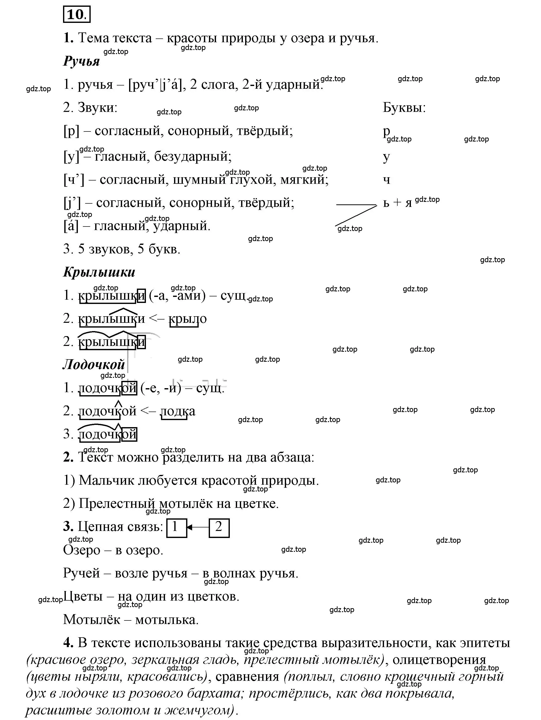 Решение 2. номер 10 (страница 12) гдз по русскому языку 6 класс Быстрова, Кибирева, учебник 1 часть