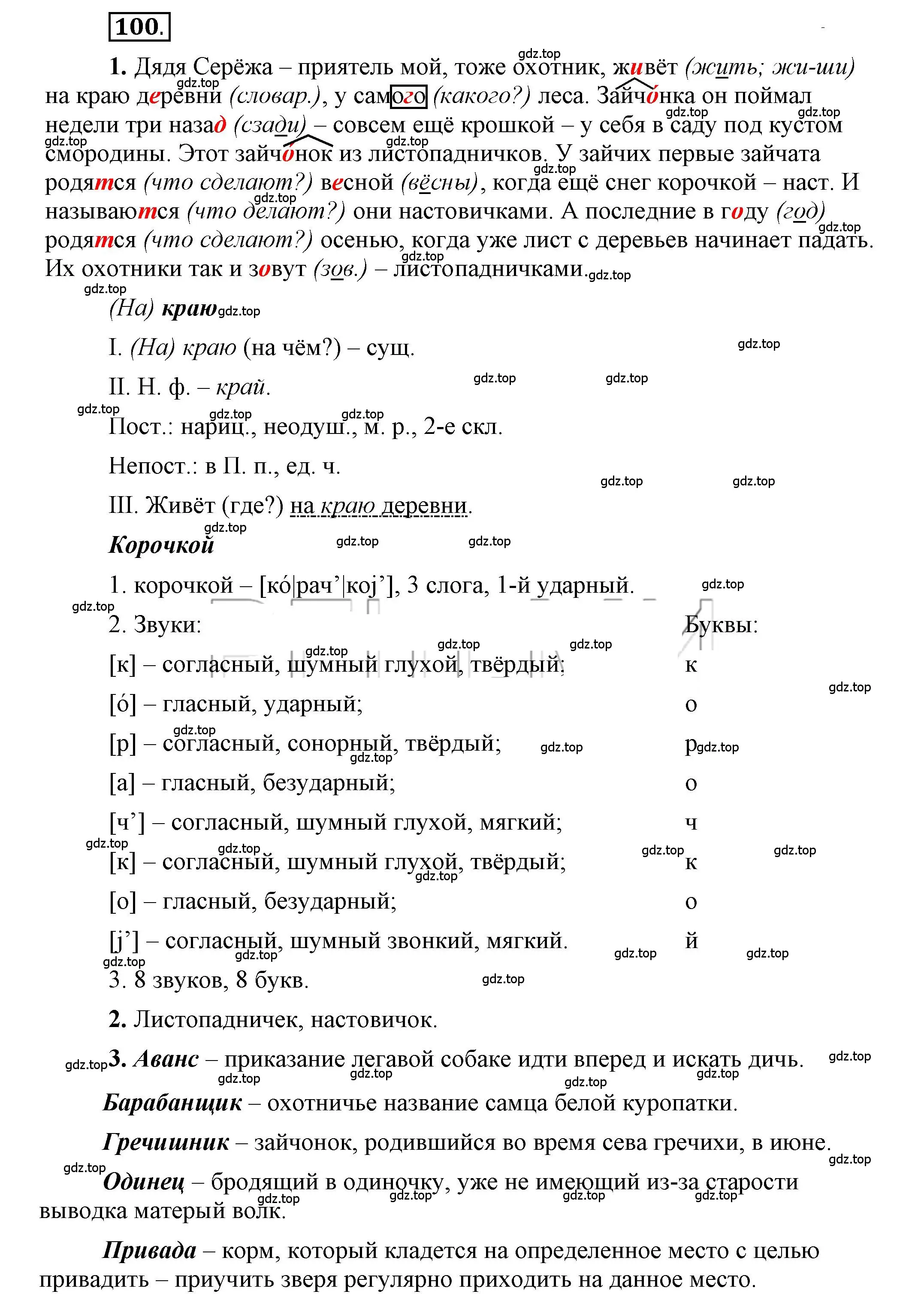 Решение 2. номер 100 (страница 103) гдз по русскому языку 6 класс Быстрова, Кибирева, учебник 1 часть