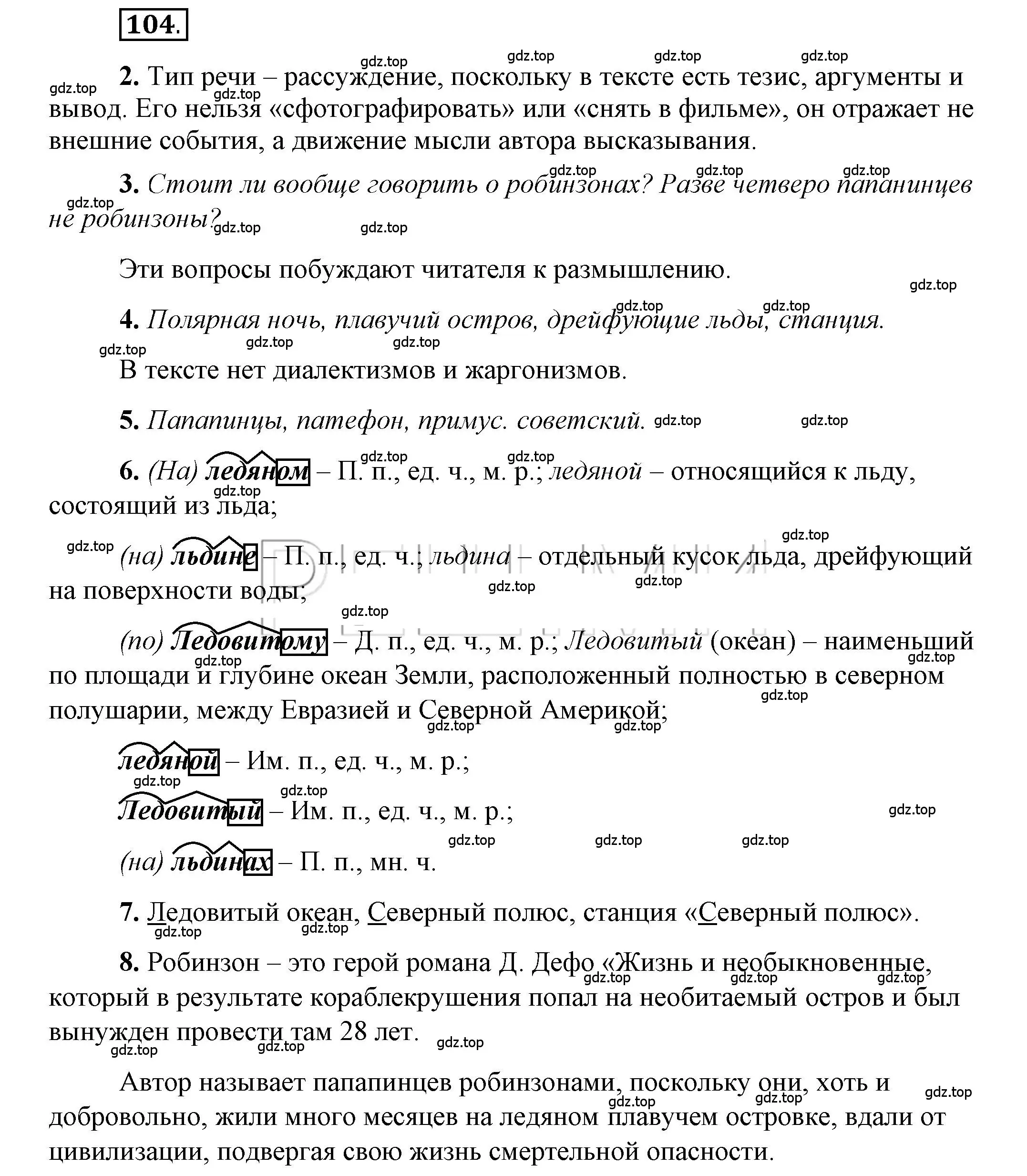 Решение 2. номер 104 (страница 108) гдз по русскому языку 6 класс Быстрова, Кибирева, учебник 1 часть