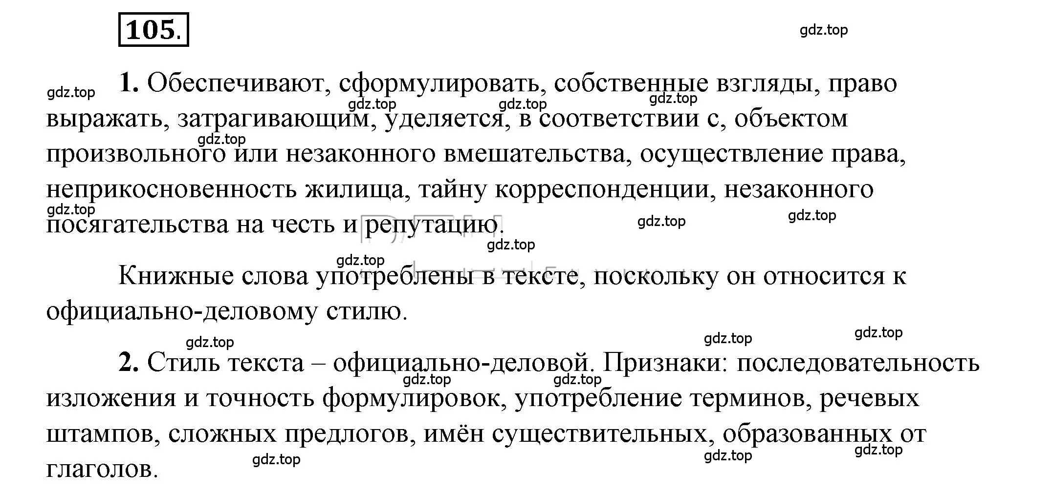 Решение 2. номер 105 (страница 109) гдз по русскому языку 6 класс Быстрова, Кибирева, учебник 1 часть