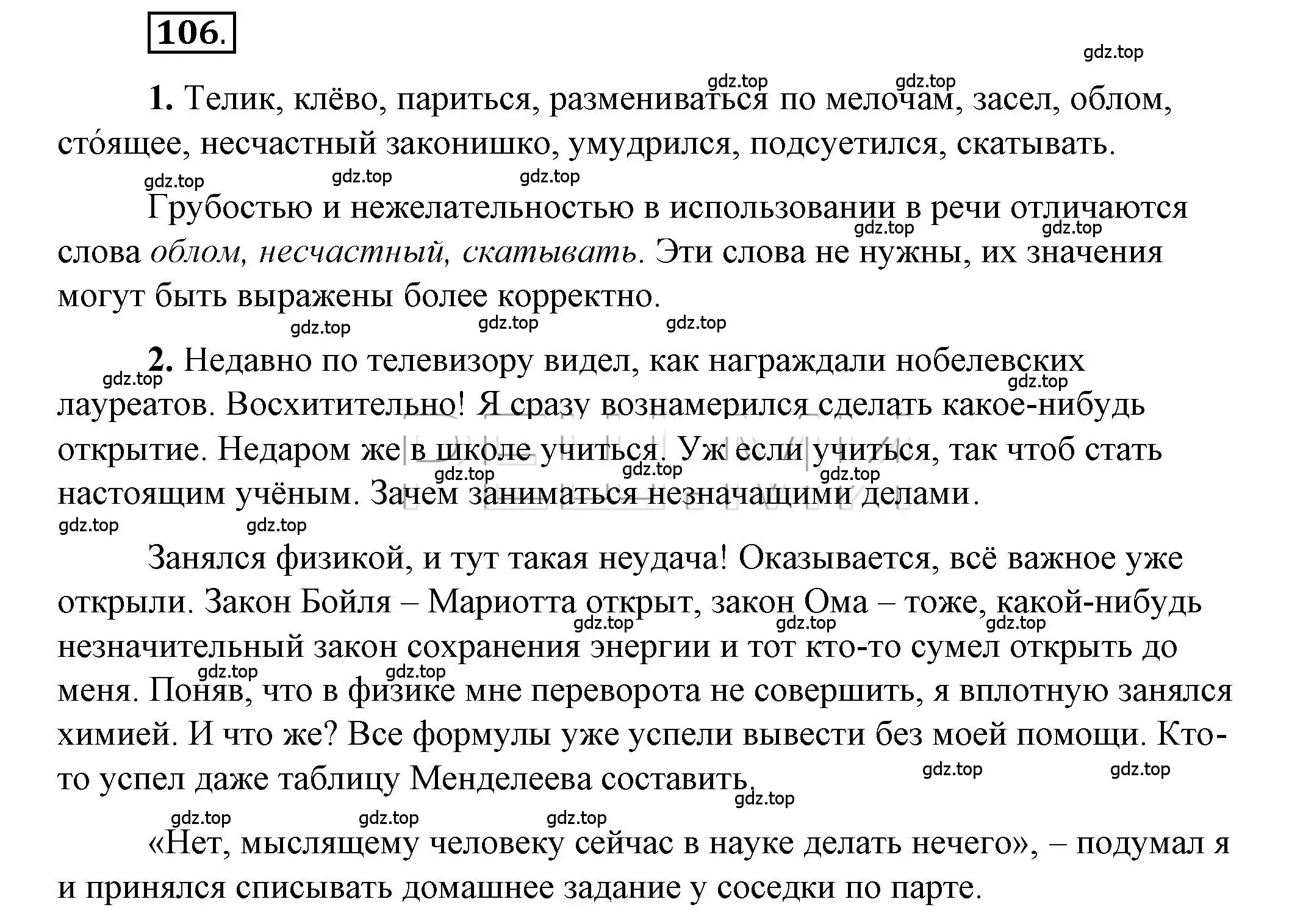 Решение 2. номер 106 (страница 110) гдз по русскому языку 6 класс Быстрова, Кибирева, учебник 1 часть