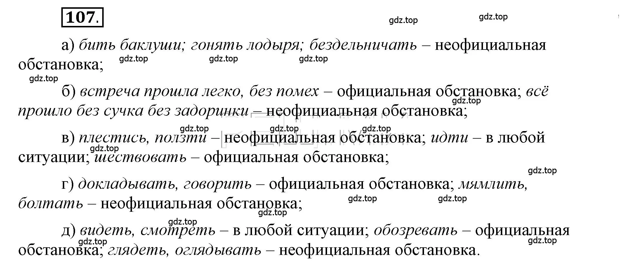 Решение 2. номер 107 (страница 110) гдз по русскому языку 6 класс Быстрова, Кибирева, учебник 1 часть