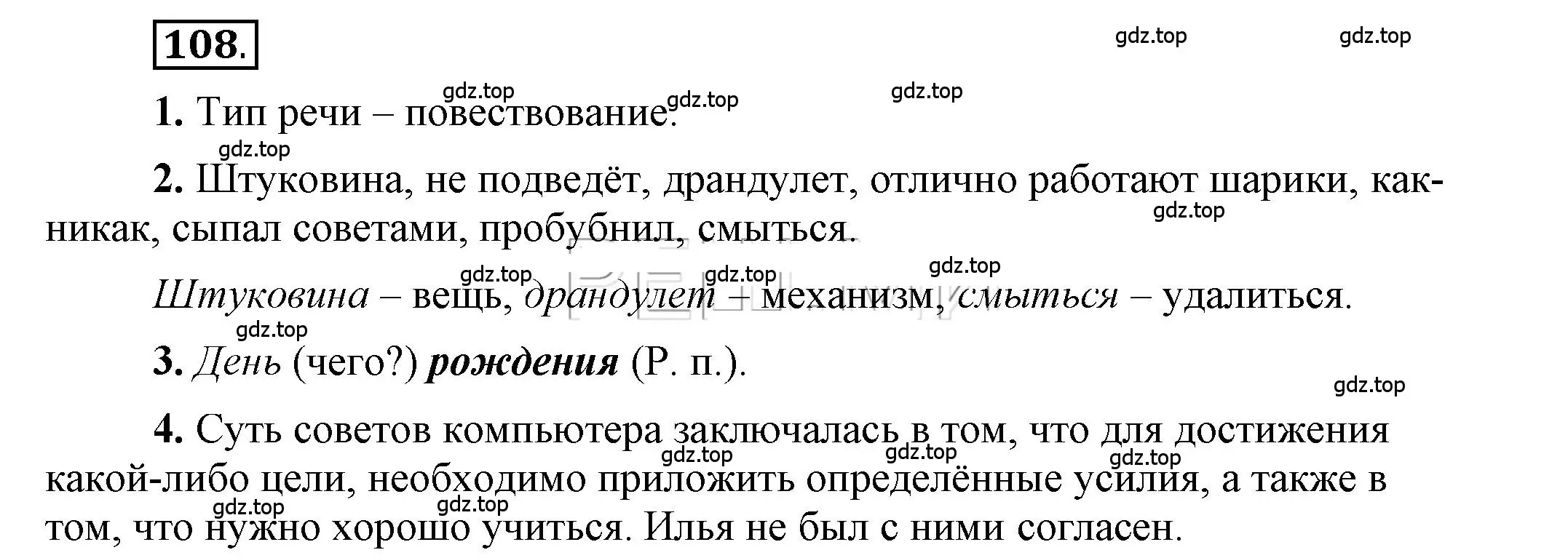 Решение 2. номер 108 (страница 110) гдз по русскому языку 6 класс Быстрова, Кибирева, учебник 1 часть