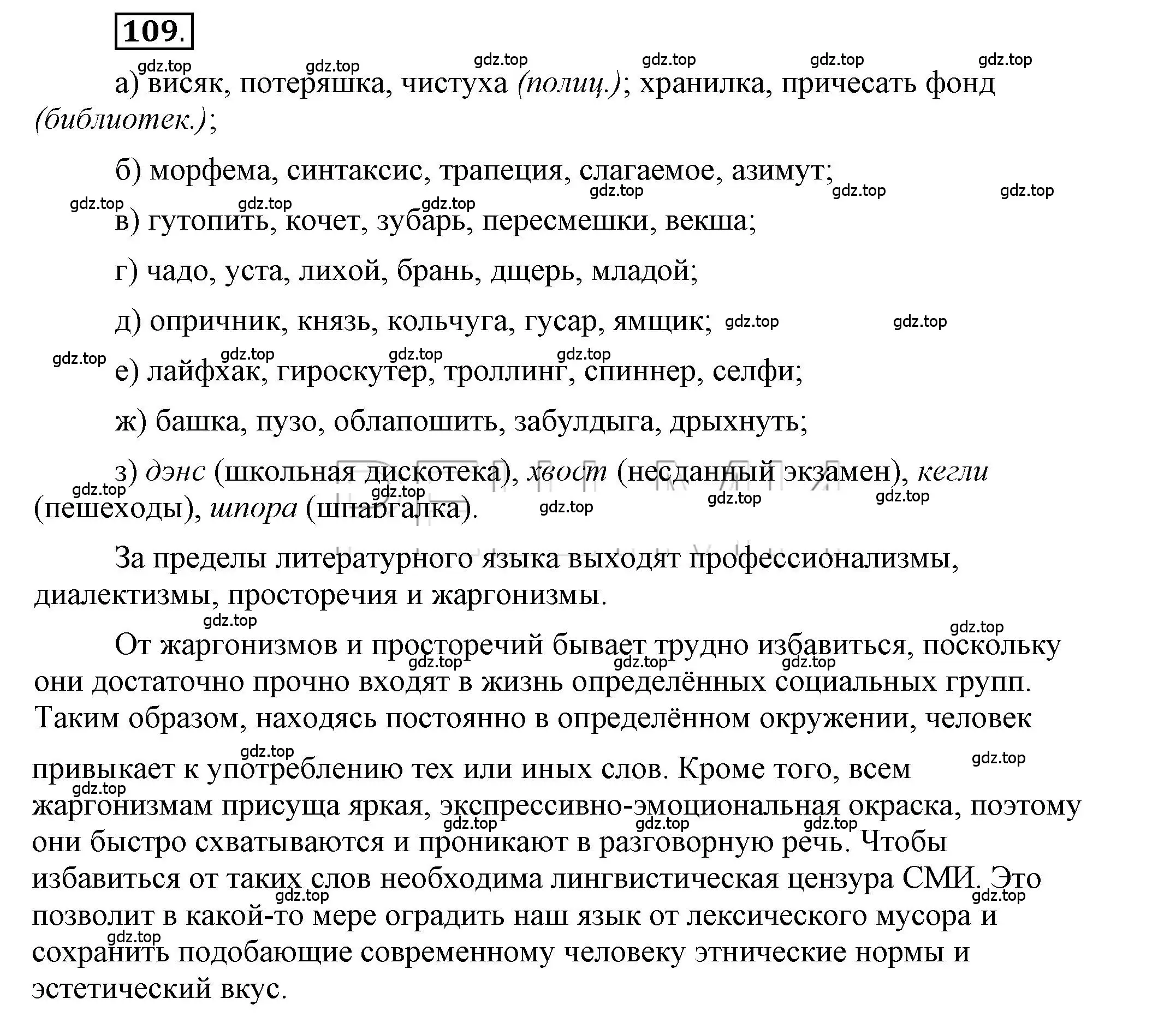 Решение 2. номер 109 (страница 111) гдз по русскому языку 6 класс Быстрова, Кибирева, учебник 1 часть