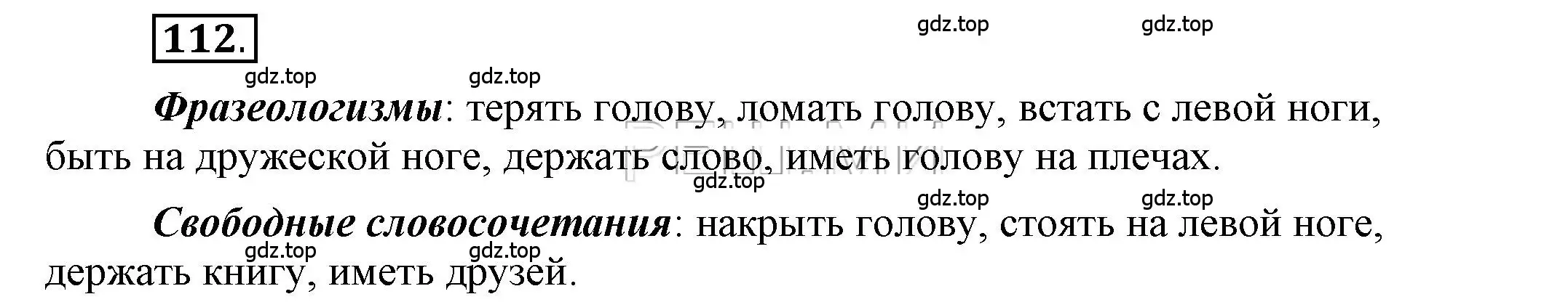 Решение 2. номер 112 (страница 117) гдз по русскому языку 6 класс Быстрова, Кибирева, учебник 1 часть