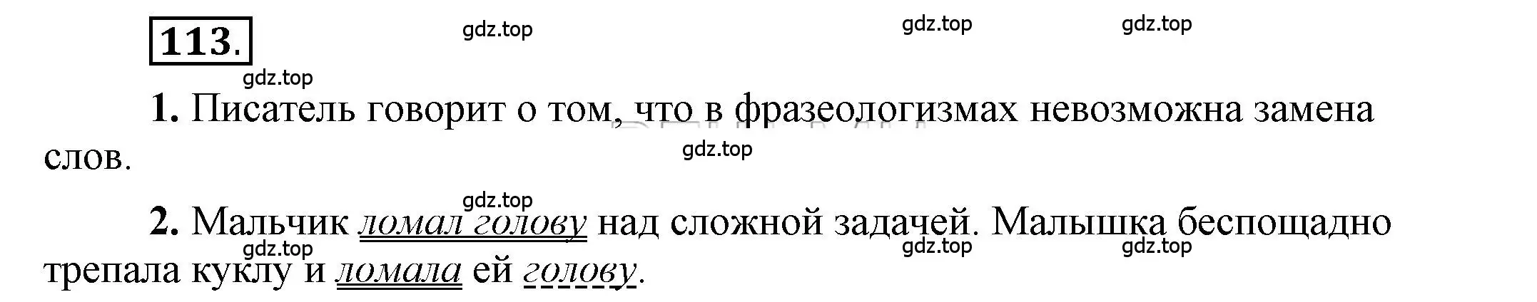 Решение 2. номер 113 (страница 117) гдз по русскому языку 6 класс Быстрова, Кибирева, учебник 1 часть