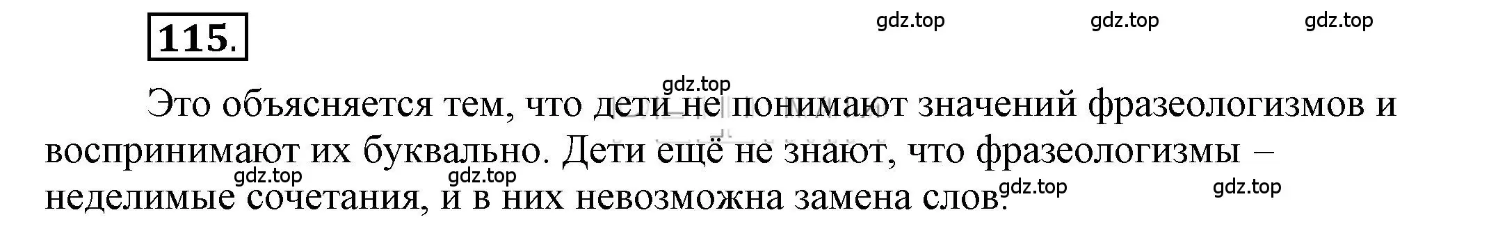 Решение 2. номер 115 (страница 118) гдз по русскому языку 6 класс Быстрова, Кибирева, учебник 1 часть