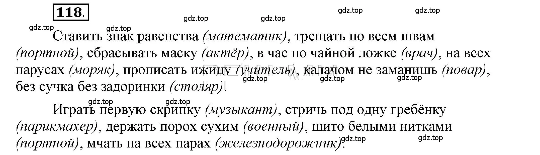 Решение 2. номер 118 (страница 119) гдз по русскому языку 6 класс Быстрова, Кибирева, учебник 1 часть