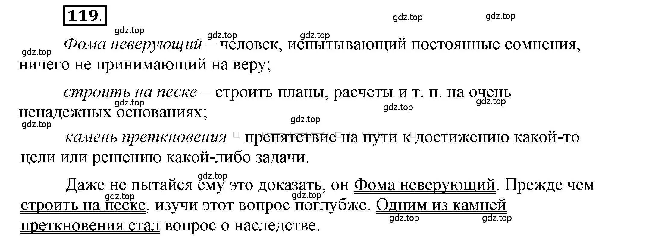 Решение 2. номер 119 (страница 121) гдз по русскому языку 6 класс Быстрова, Кибирева, учебник 1 часть