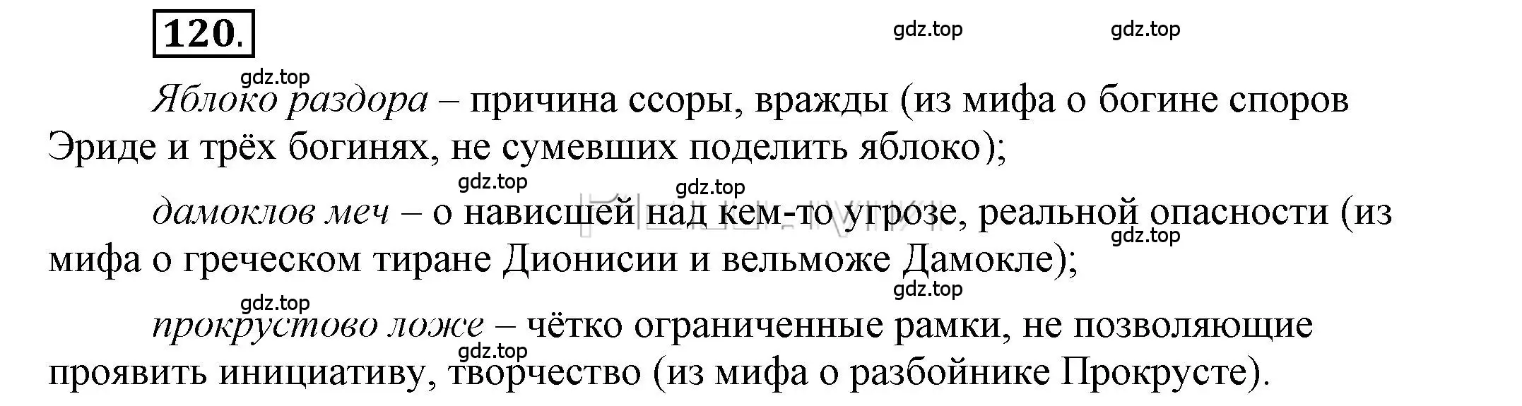 Решение 2. номер 120 (страница 122) гдз по русскому языку 6 класс Быстрова, Кибирева, учебник 1 часть