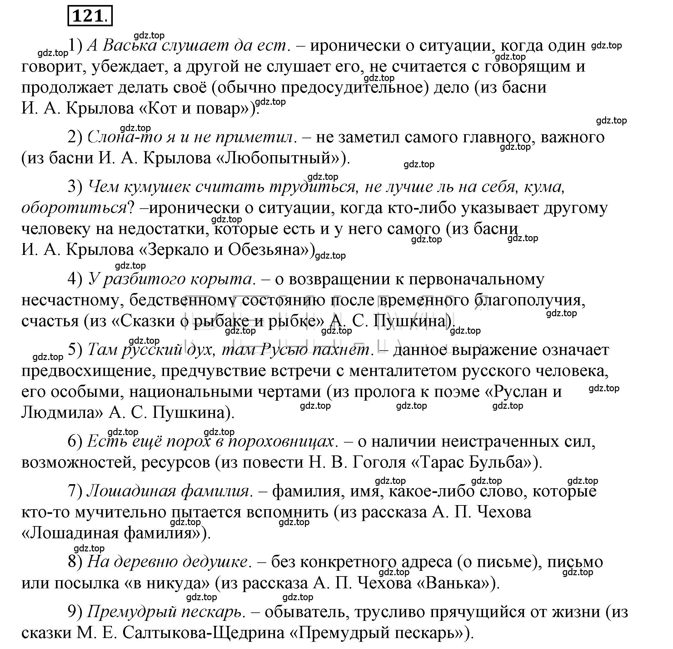 Решение 2. номер 121 (страница 122) гдз по русскому языку 6 класс Быстрова, Кибирева, учебник 1 часть