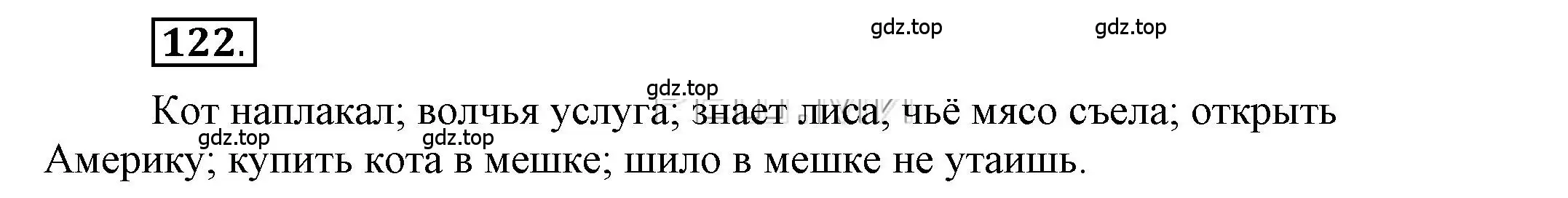 Решение 2. номер 122 (страница 122) гдз по русскому языку 6 класс Быстрова, Кибирева, учебник 1 часть