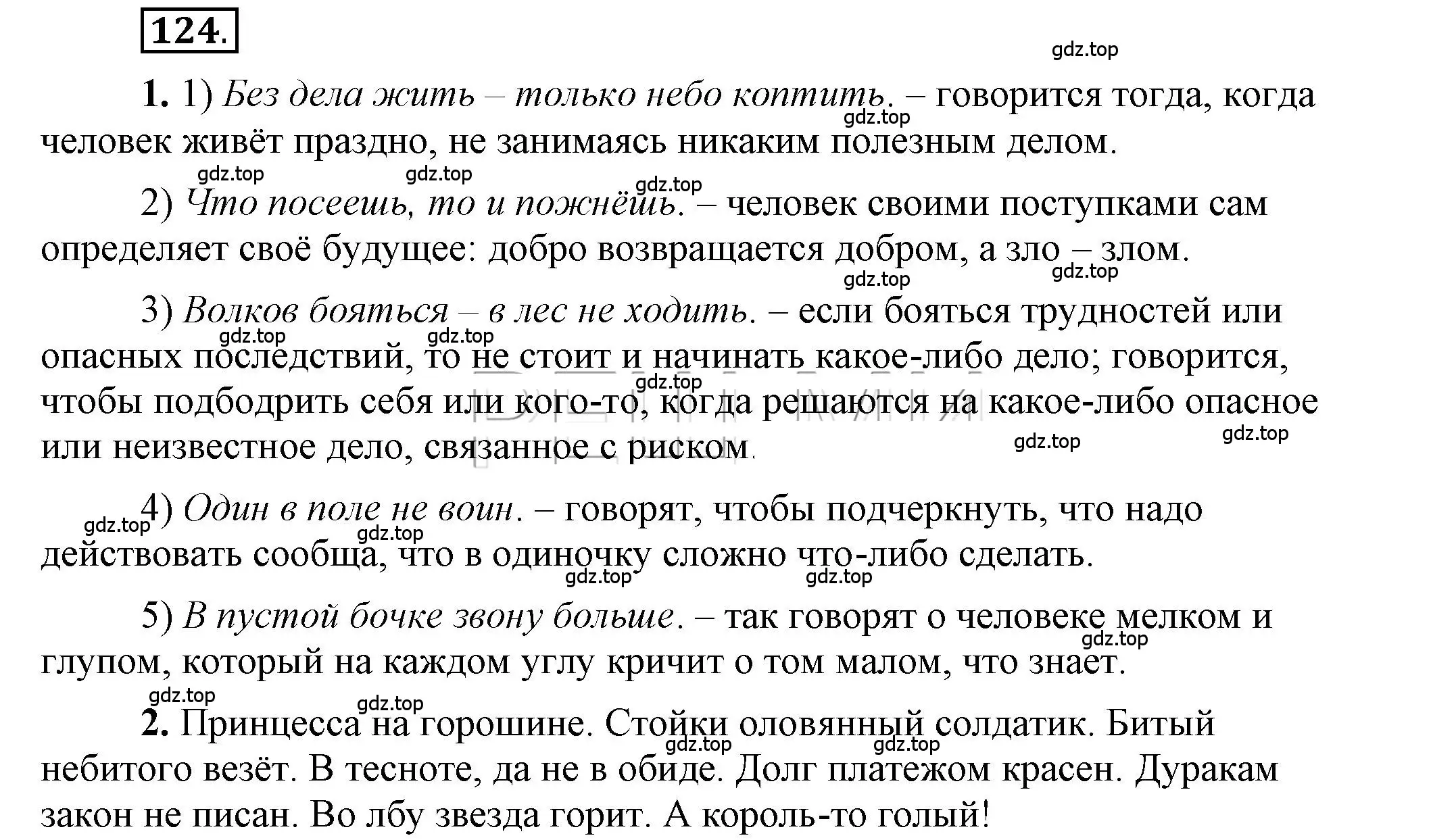 Решение 2. номер 124 (страница 123) гдз по русскому языку 6 класс Быстрова, Кибирева, учебник 1 часть