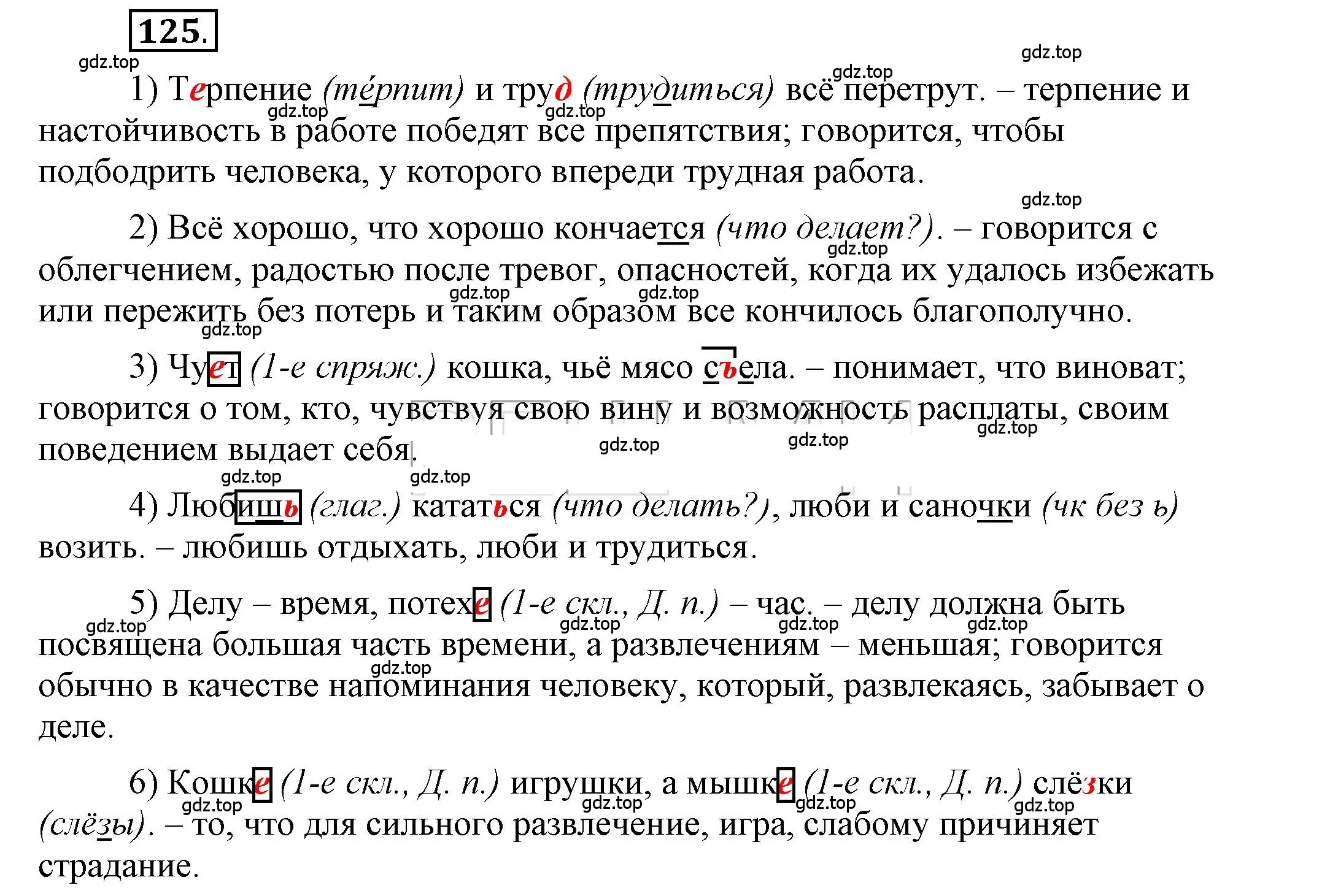 Решение 2. номер 125 (страница 123) гдз по русскому языку 6 класс Быстрова, Кибирева, учебник 1 часть