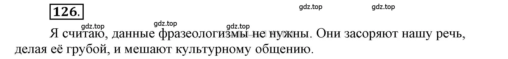 Решение 2. номер 126 (страница 123) гдз по русскому языку 6 класс Быстрова, Кибирева, учебник 1 часть