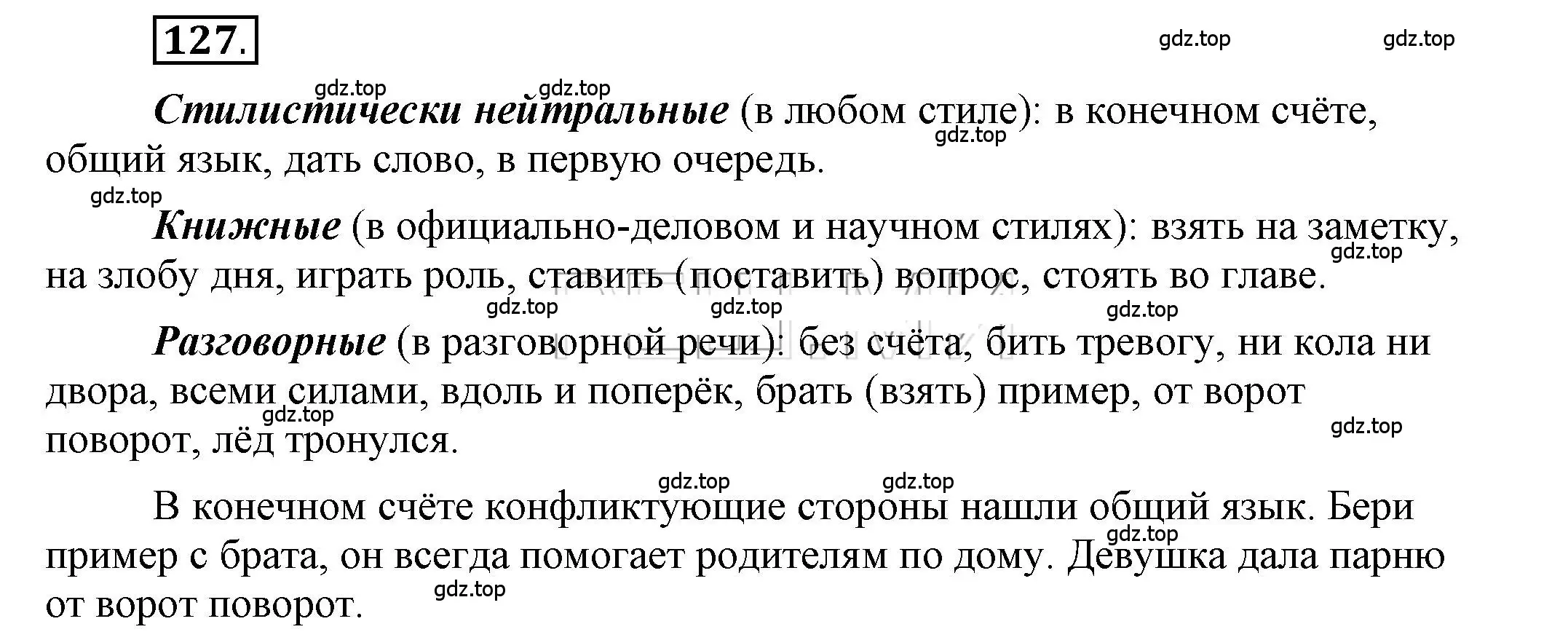 Решение 2. номер 127 (страница 124) гдз по русскому языку 6 класс Быстрова, Кибирева, учебник 1 часть