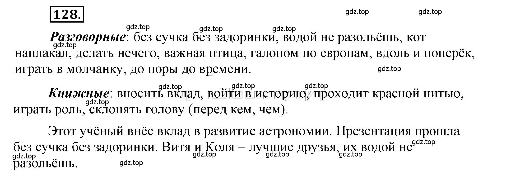 Решение 2. номер 128 (страница 125) гдз по русскому языку 6 класс Быстрова, Кибирева, учебник 1 часть