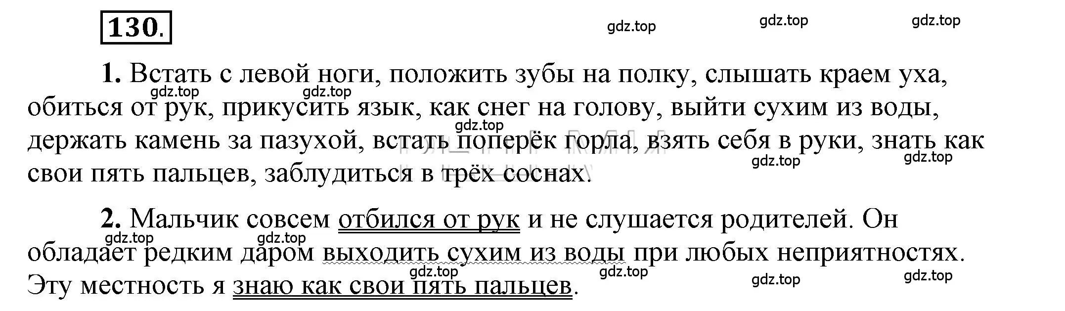 Решение 2. номер 130 (страница 125) гдз по русскому языку 6 класс Быстрова, Кибирева, учебник 1 часть